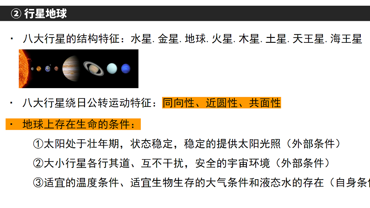 人教版高中地理 必修 第一册 第一章《宇宙中的地球》单元复习课件第4页