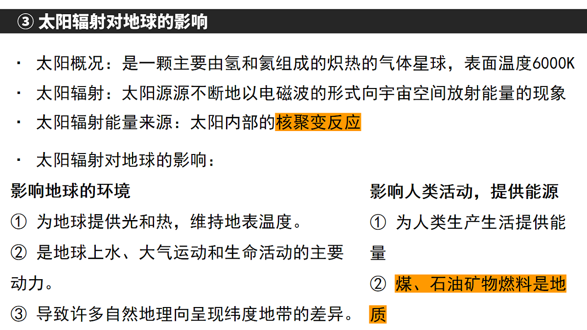 人教版高中地理 必修 第一册 第一章《宇宙中的地球》单元复习课件第5页