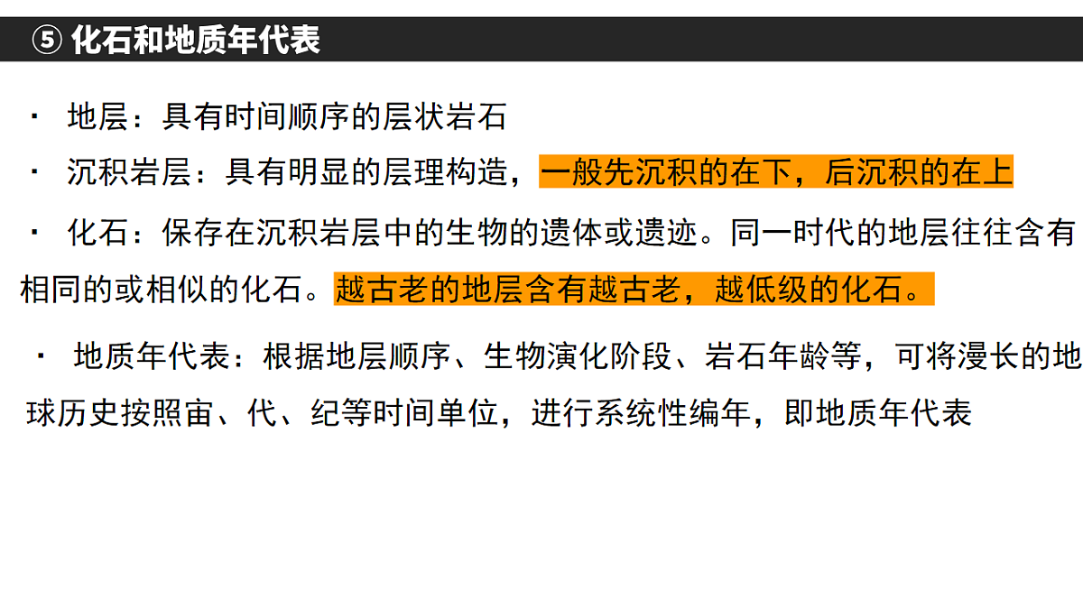 人教版高中地理 必修 第一册 第一章《宇宙中的地球》单元复习课件第8页