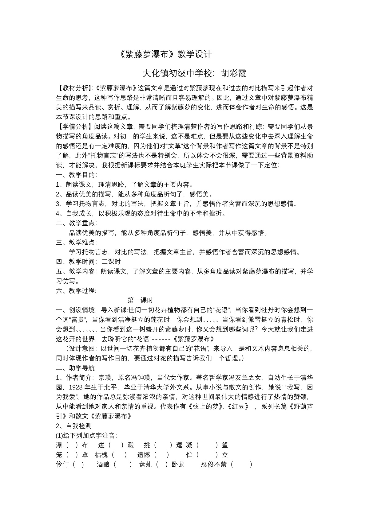 紫藤萝瀑布教学设计第1页