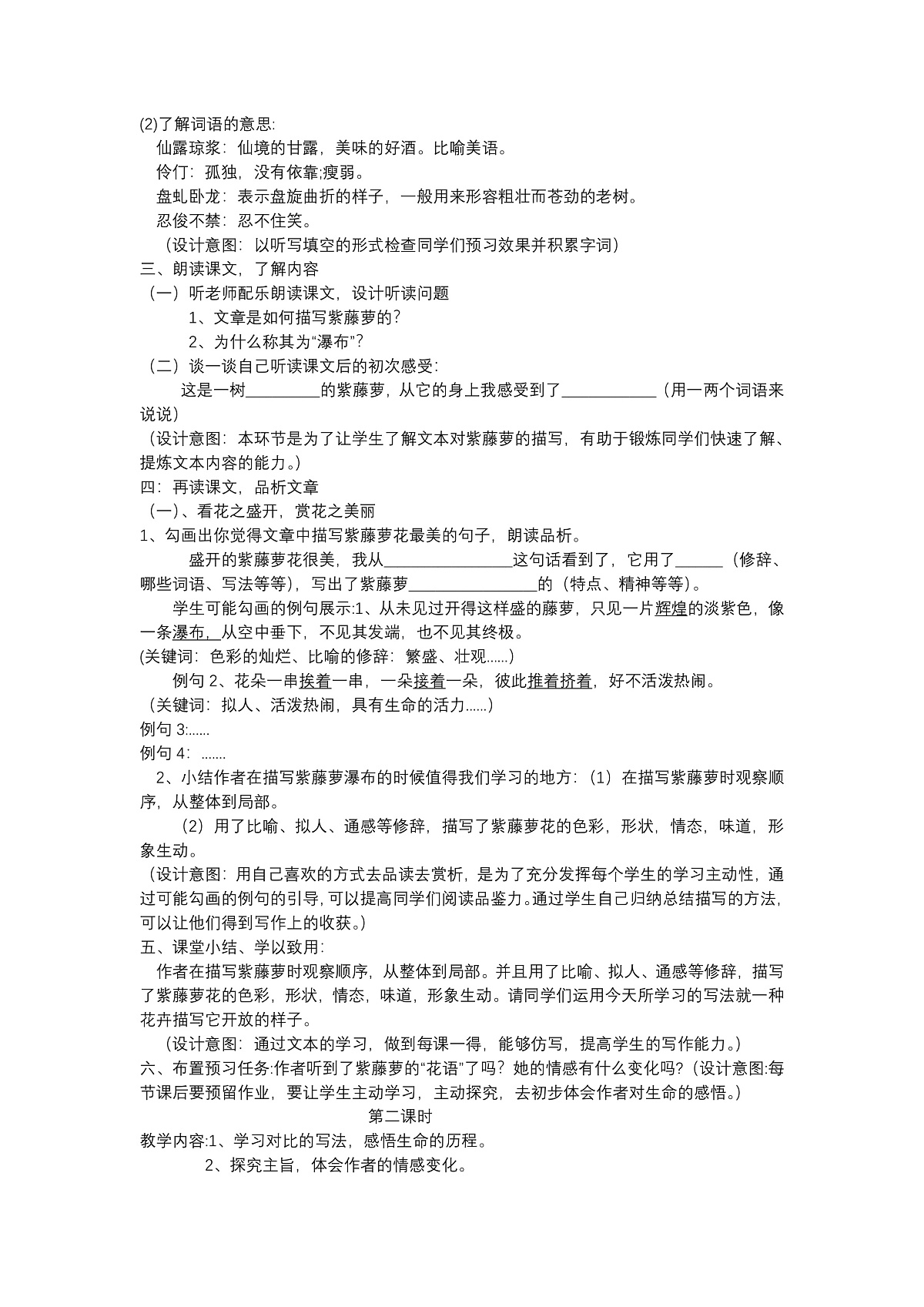 紫藤萝瀑布教学设计第2页