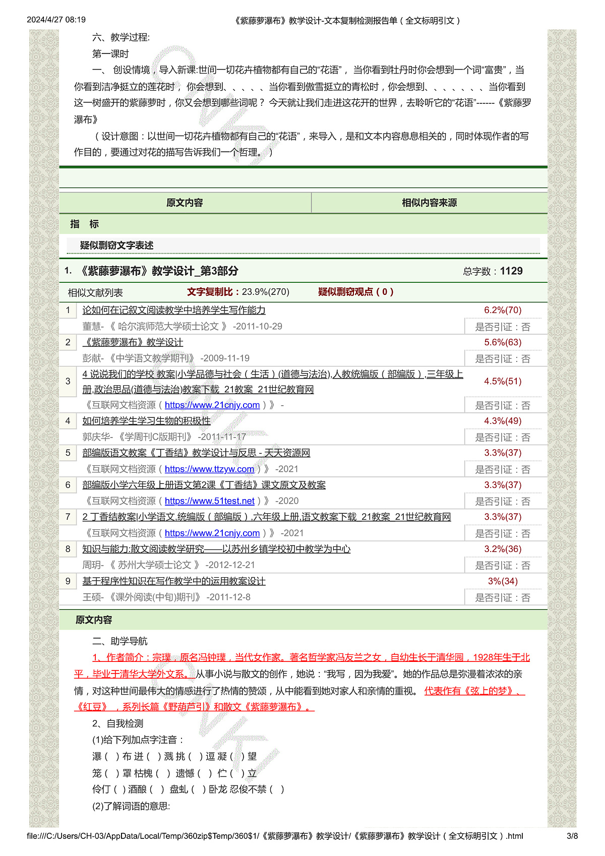 《紫藤萝瀑布》教学设计-文本复制检测报告单(全文标明引文)第3页
