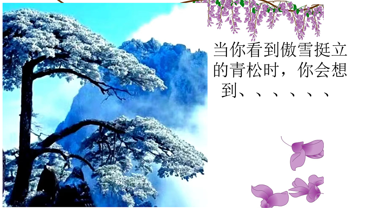 《紫藤萝瀑布》第一课时第4页
