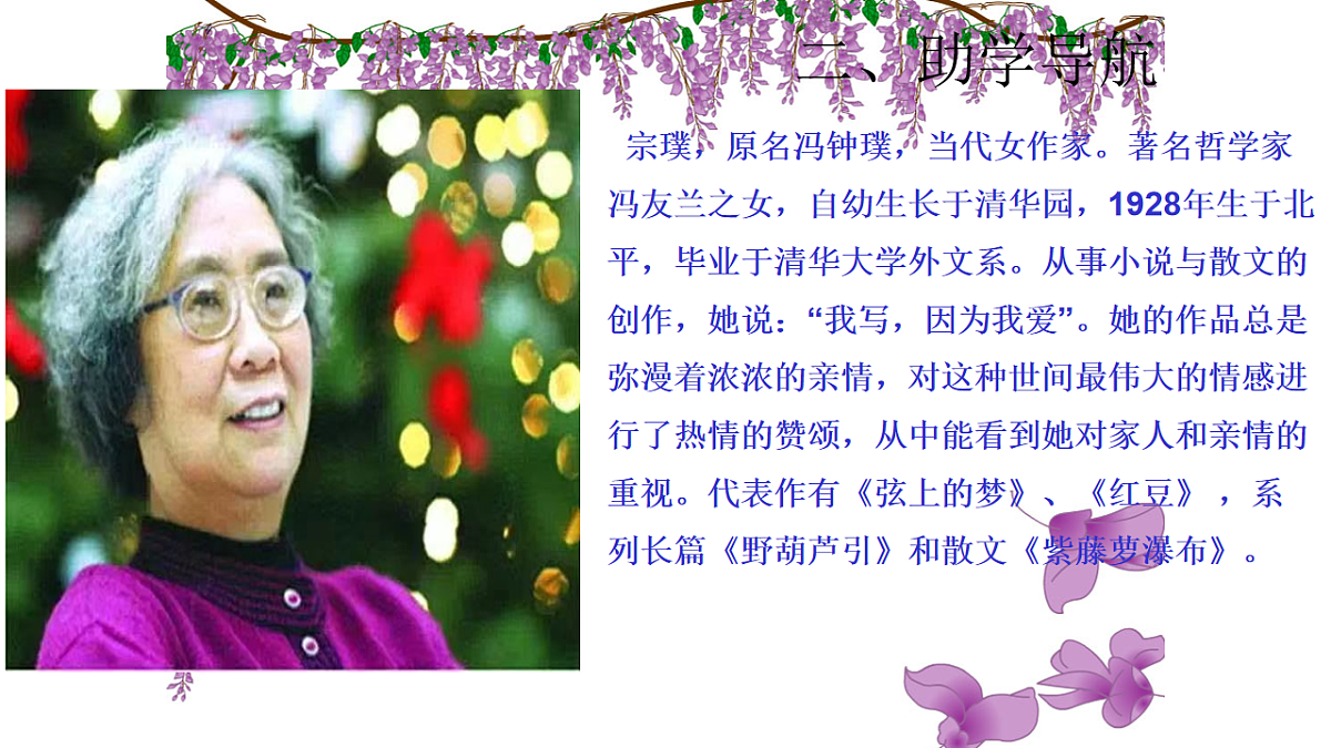 《紫藤萝瀑布》第一课时第6页