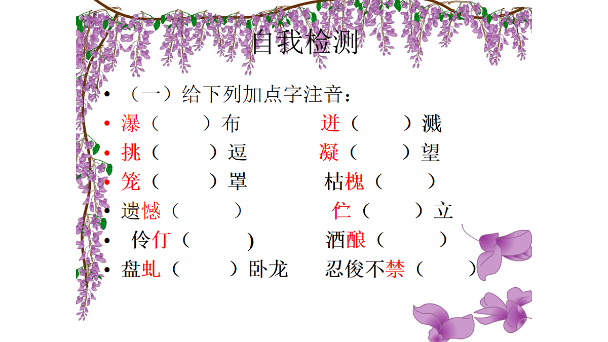 《紫藤萝瀑布》第一课时第7页