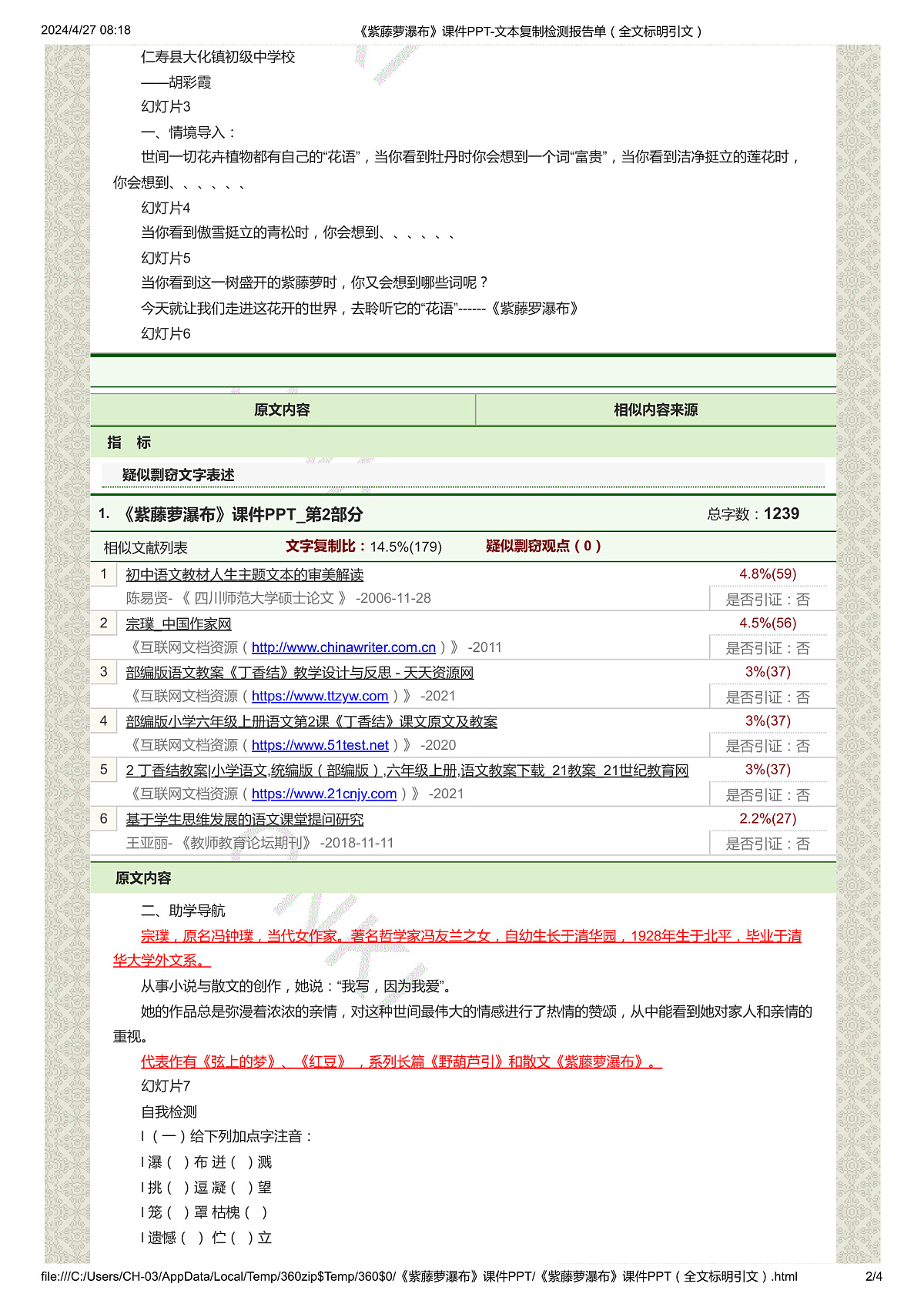 《紫藤萝瀑布》课件PPT-文本复制检测报告单(全文标明引文)第2页