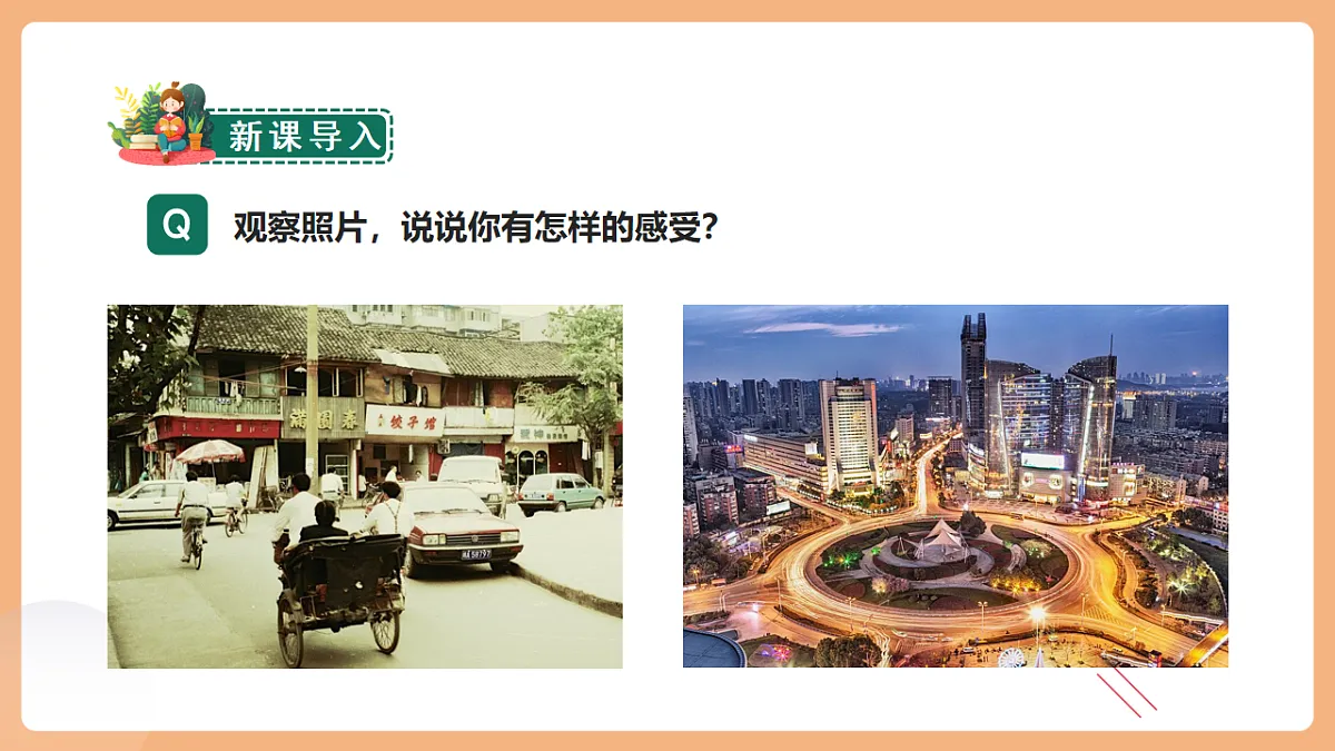 第四单元习作:二十年后的家乡(课件)第2页