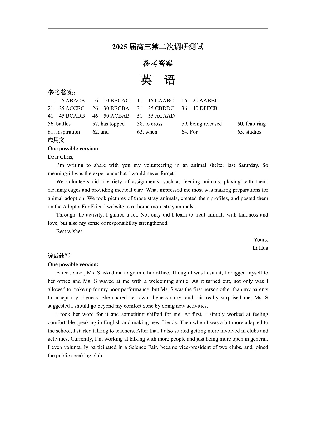 2025届高三二模 英语参考答案及听力材料、评分标准(1)第1页