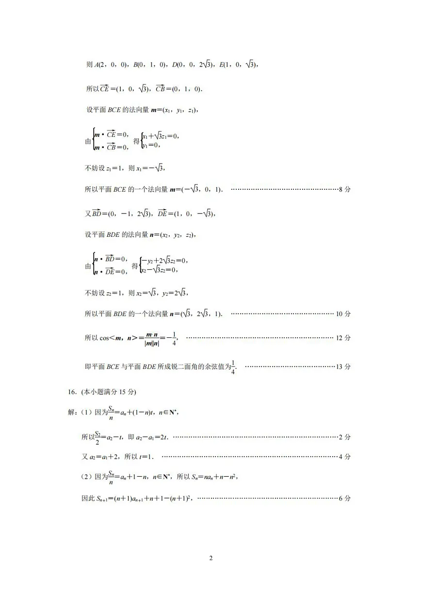 2025届江苏南京、盐城一模数学答案第2页