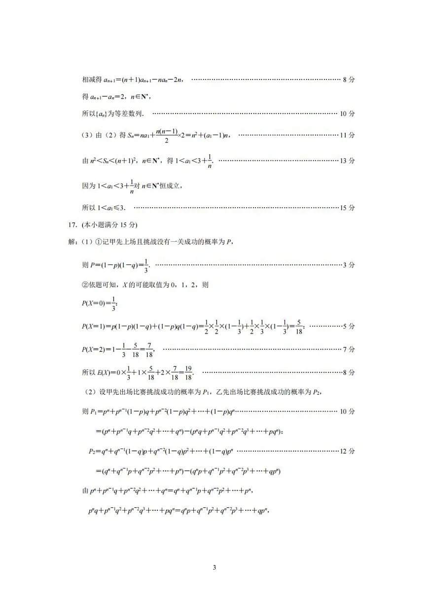 2025届江苏南京、盐城一模数学答案第3页