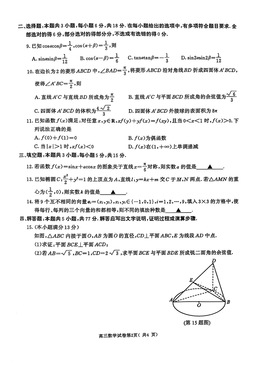 2025届江苏南京、盐城一模数学试题第2页