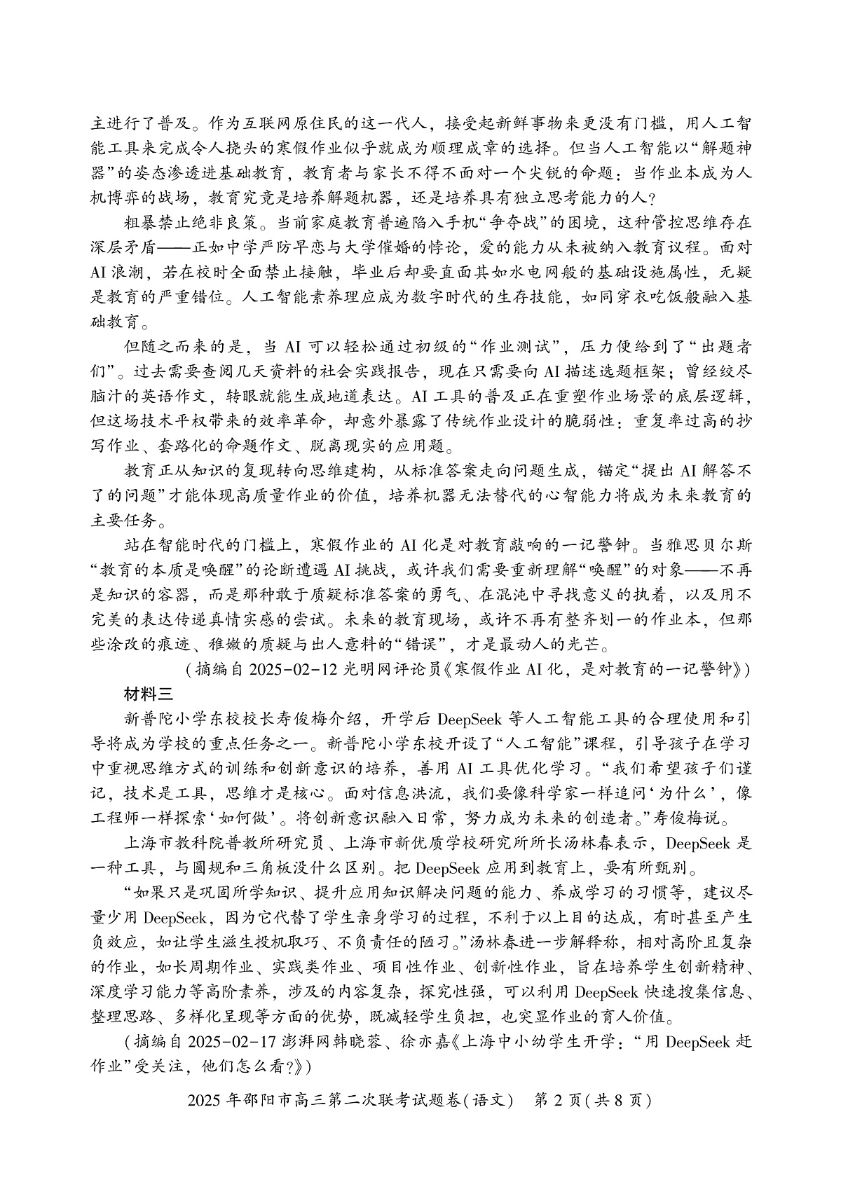 语文第2页