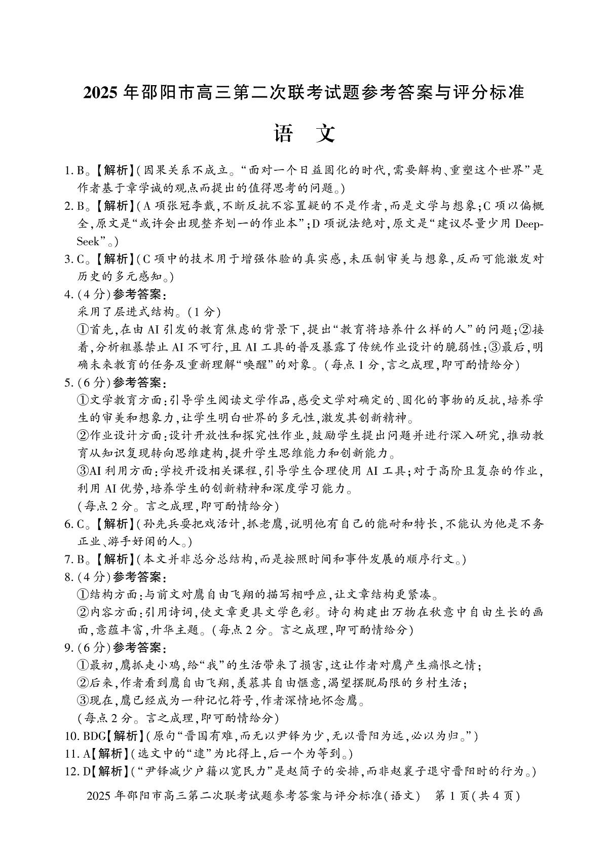 语文答案第1页
