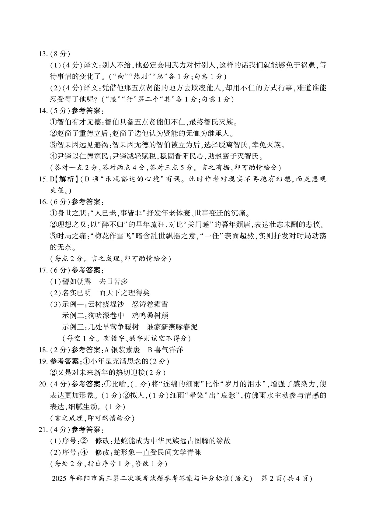 语文答案第2页
