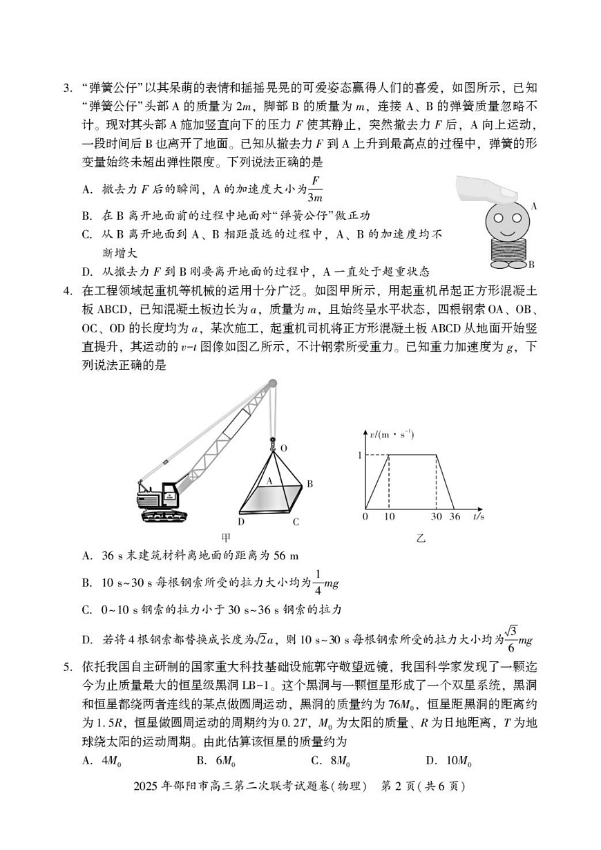 物理 物理第2页