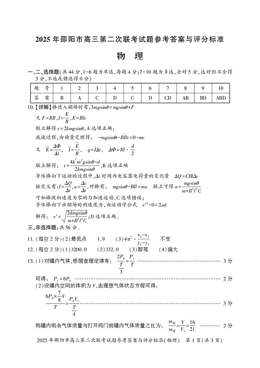 物理 物理答案--2025年高三第二次联考第1页