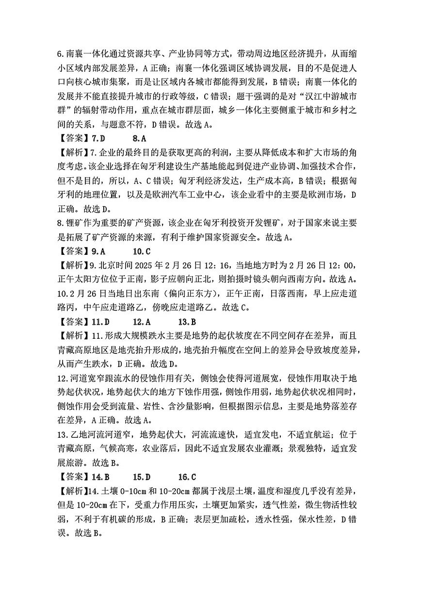 河南省(驻马店、漯河、南阳、信阳、三门峡)五市2025年高三第一次联考地理答案第2页