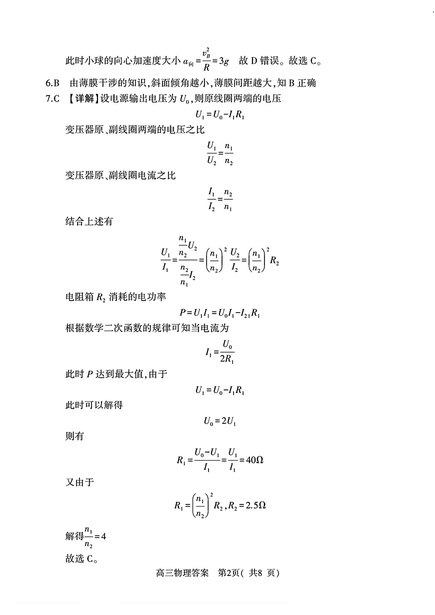 河南省(驻马店、漯河、南阳、信阳、三门峡)五市2025年高三第一次联考物理答案第2页