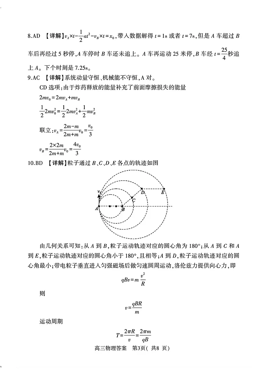 河南省(驻马店、漯河、南阳、信阳、三门峡)五市2025年高三第一次联考物理答案第3页