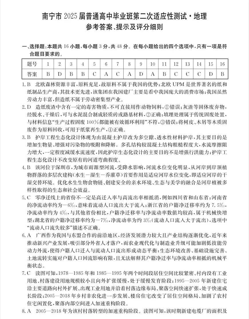 南宁2025年3月高三二模地理答案第1页