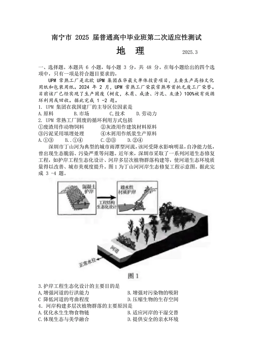 广西南宁市2025届高三第二次适应性测试地理试题(含答案)第1页