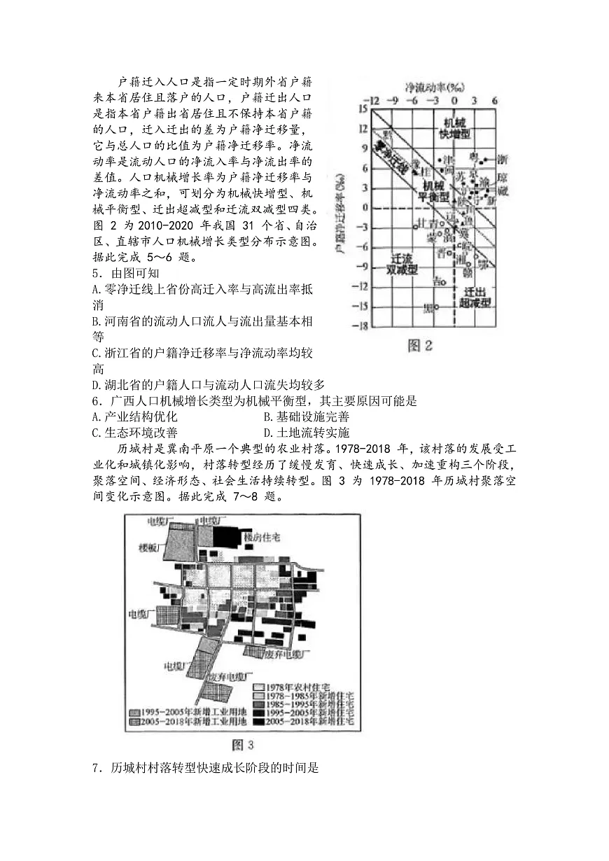 广西南宁市2025届高三第二次适应性测试地理试题(含答案)第2页