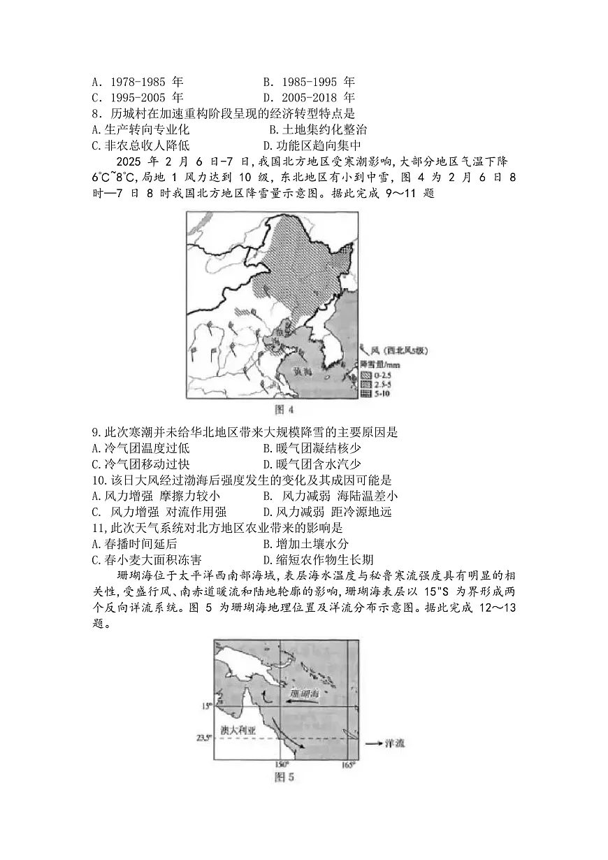 广西南宁市2025届高三第二次适应性测试地理试题(含答案)第3页