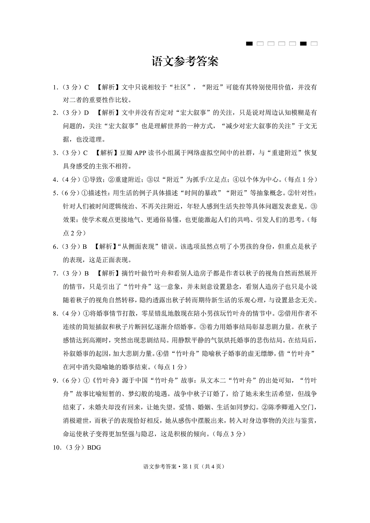 重庆市第八中学2025届高三3月适应性月考卷(六)语文答案第1页