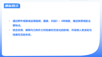 人教版 (2019)必修 第一册常见地貌类型课文配套课件ppt