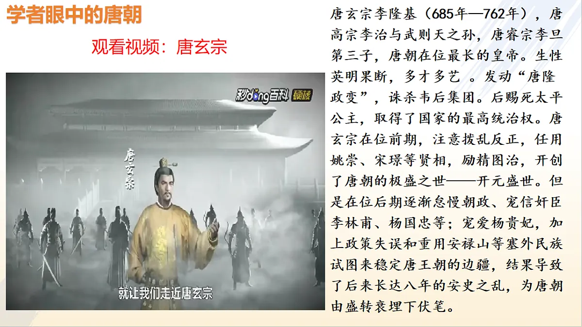 第4课 安史之乱与唐朝衰亡第3页
