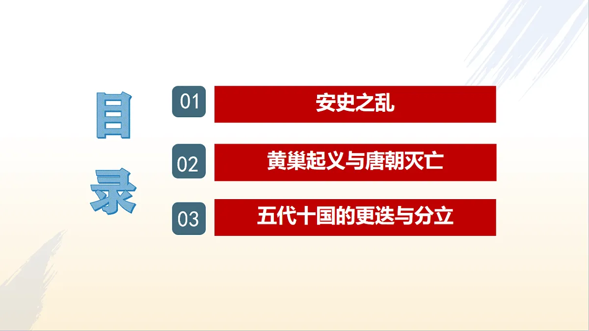 第4课 安史之乱与唐朝衰亡第4页