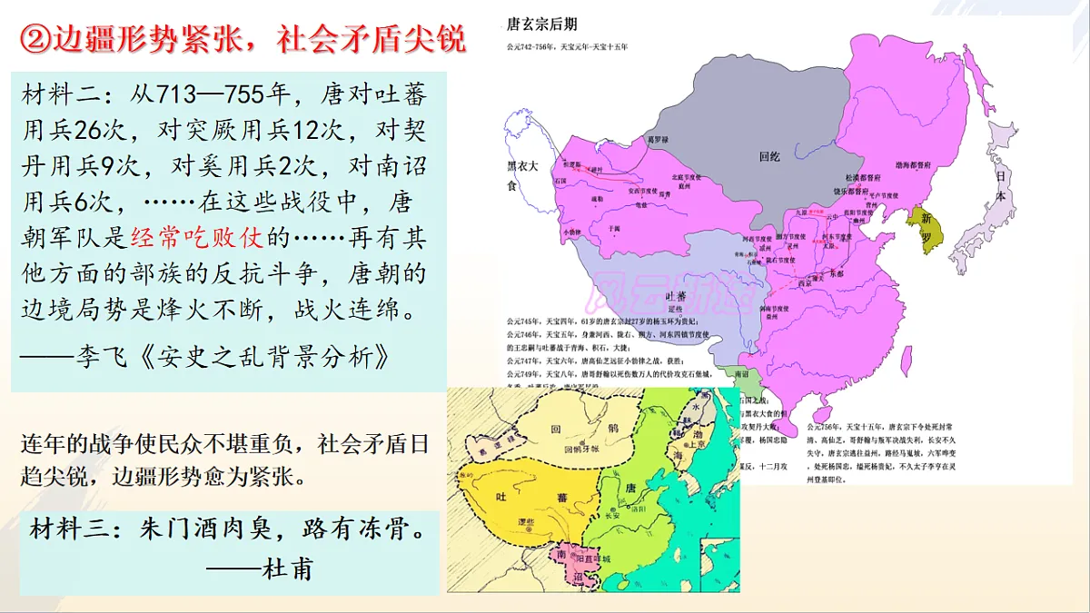第4课 安史之乱与唐朝衰亡第8页