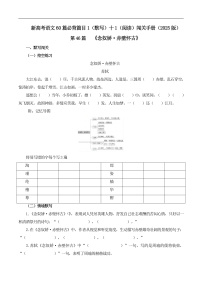 第46篇 《念奴娇·赤壁怀古》-2025年新高考语文60篇古诗文必背篇目默写+阅读闯关手册试题