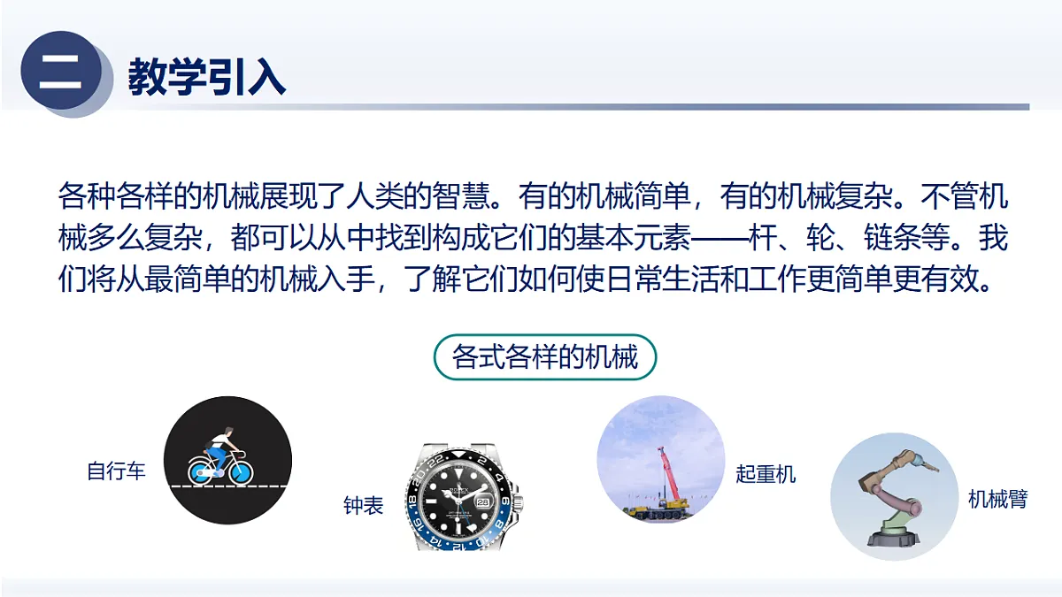 12.1杠杆(课件) 2025学年八年级物理下册(人教版2024)第3页