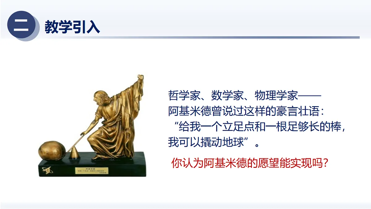 12.1杠杆(课件) 2025学年八年级物理下册(人教版2024)第4页