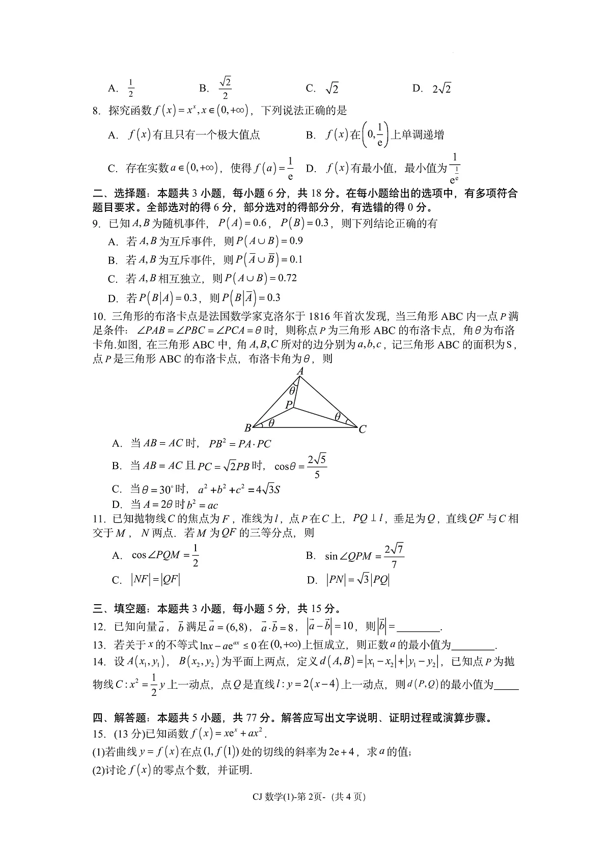 湖南省长沙市长郡中学2025届高三下学期考前数学适应性演练(一)试题.docx第2页