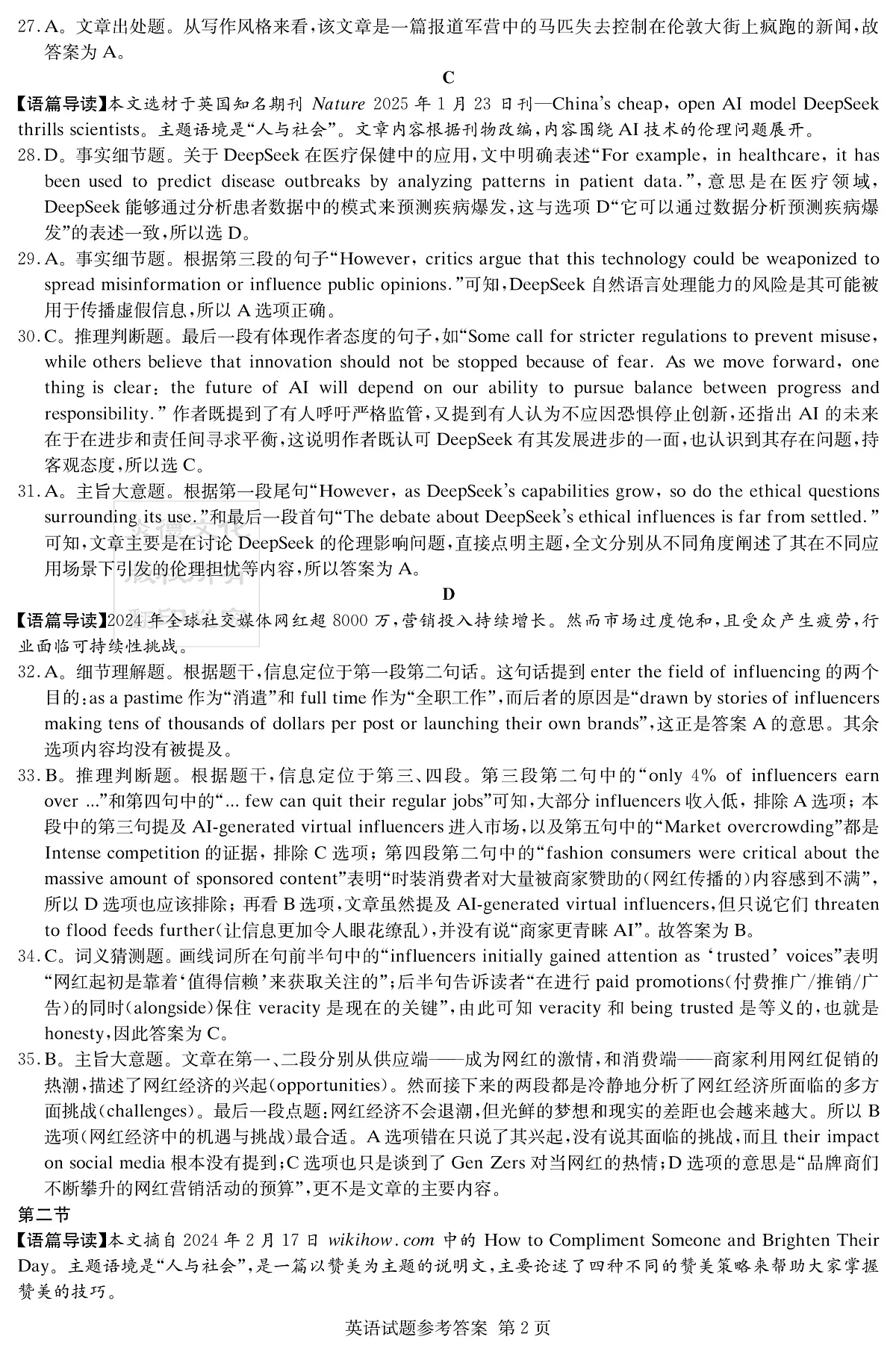 湖南省2025届高三九校联盟第二次联考英语答案第2页