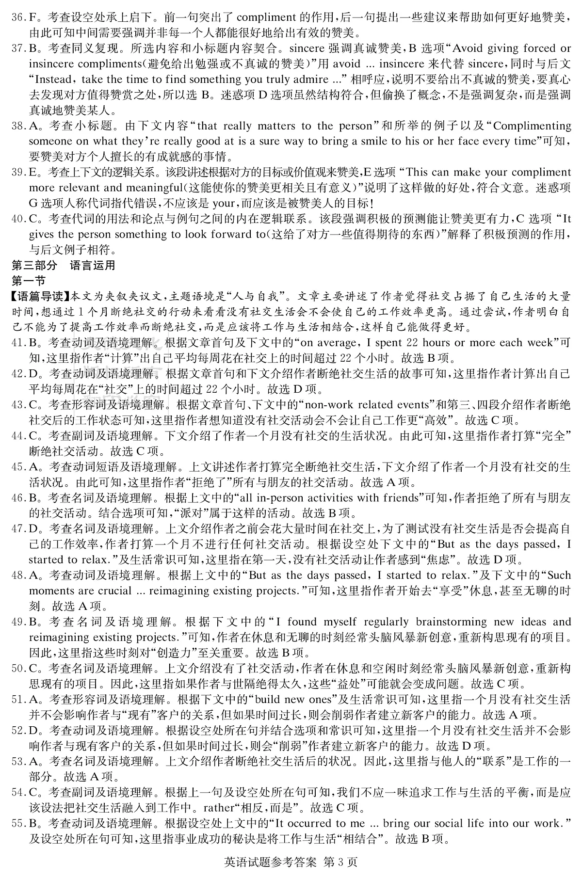 湖南省2025届高三九校联盟第二次联考英语答案第3页