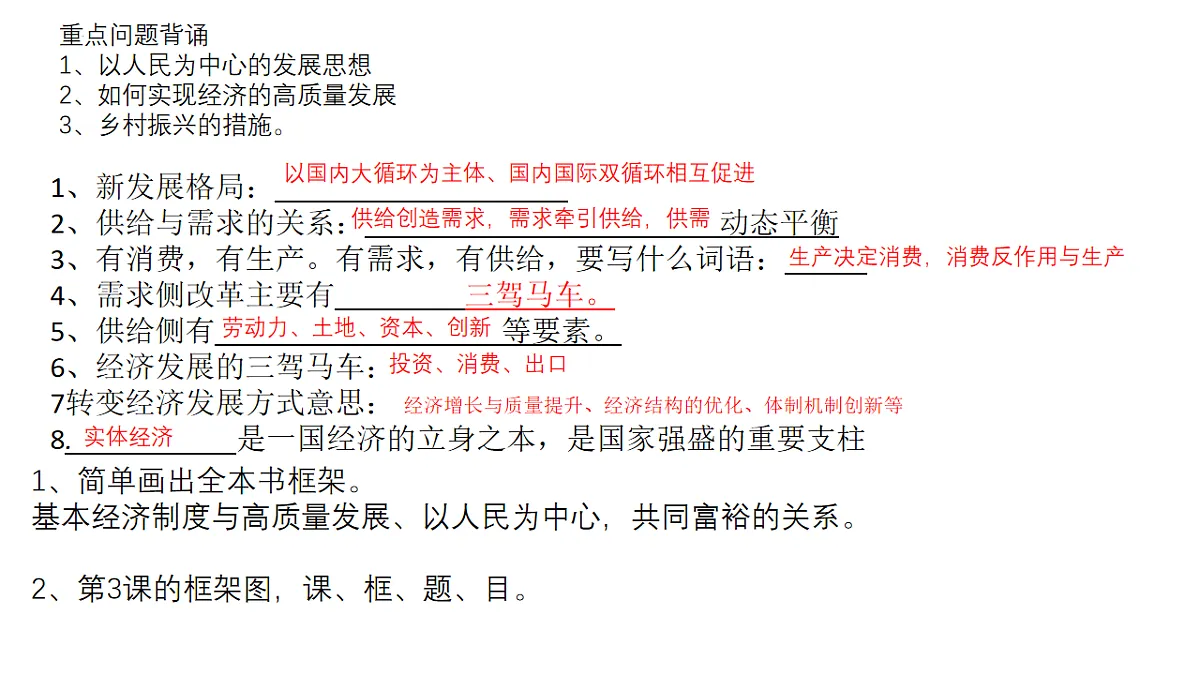 用发展新质生产力,推进高质量发展 课件-2025届高考政治二轮专题复习第2页