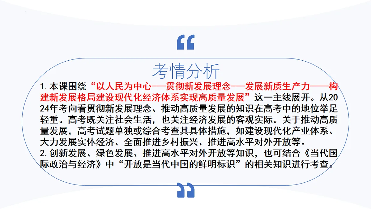 用发展新质生产力,推进高质量发展 课件-2025届高考政治二轮专题复习第7页