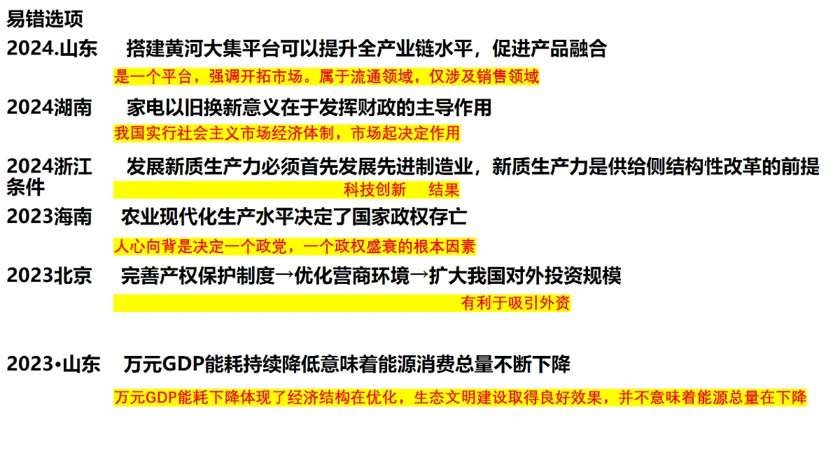 用发展新质生产力,推进高质量发展 课件-2025届高考政治二轮专题复习第8页