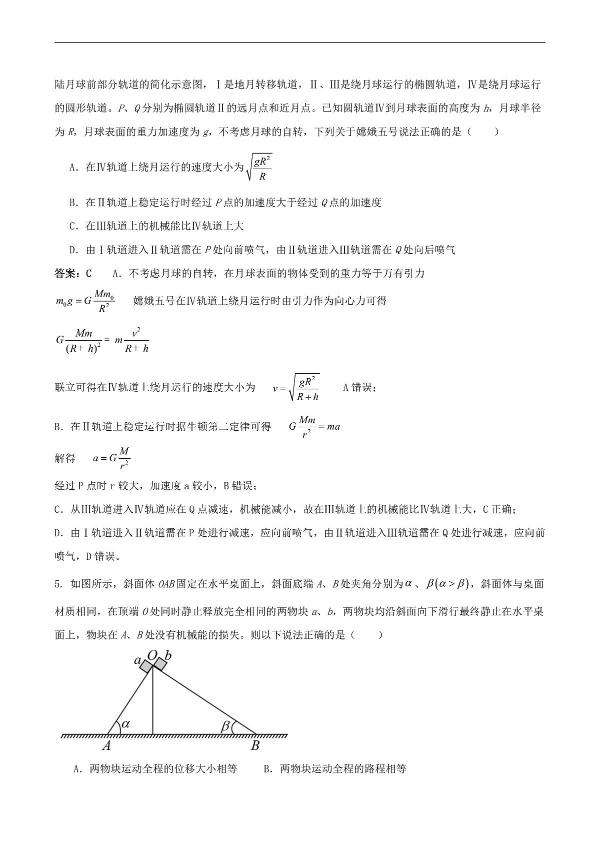2025届江苏省南京市中华中学高三下学期二轮复习巩固性练习(一)物理试题(解析版)第2页