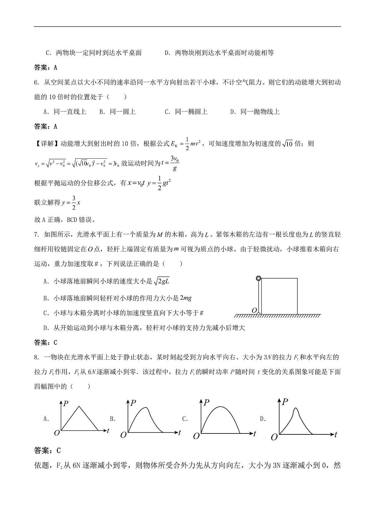 2025届江苏省南京市中华中学高三下学期二轮复习巩固性练习(一)物理试题(解析版)第3页