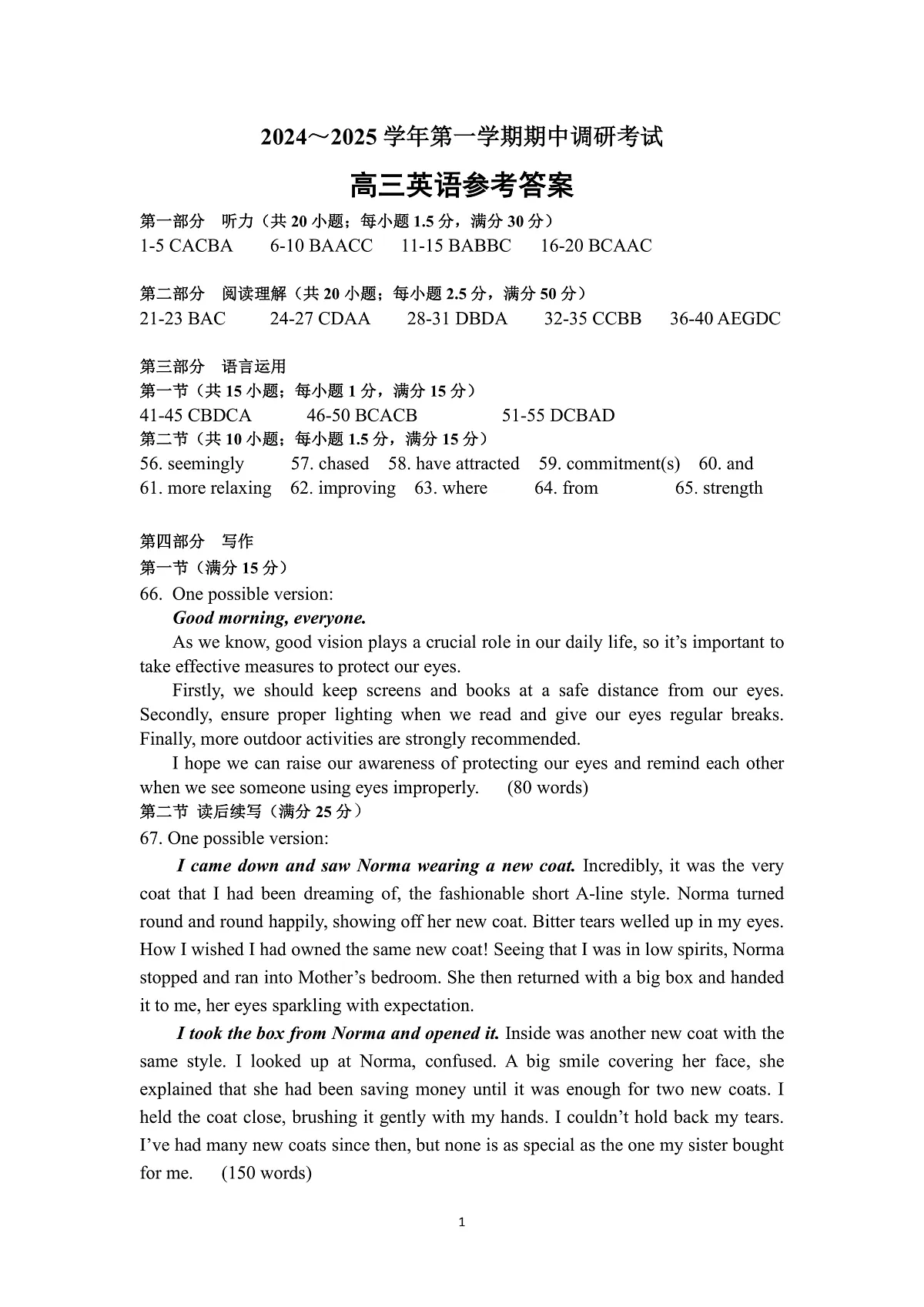 英语试卷答案第1页