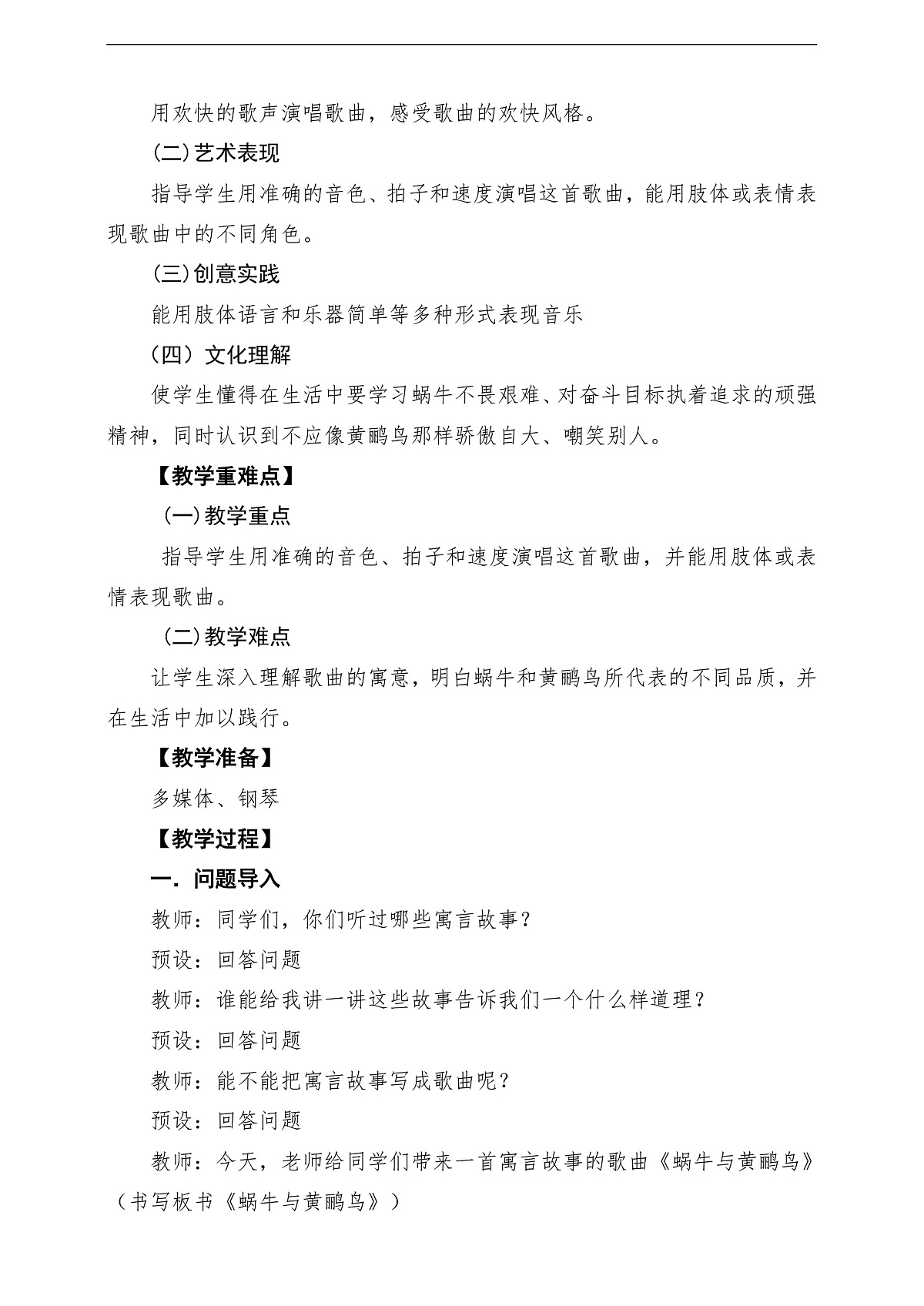 【新课标】花城版音乐五年级下册第3课《蜗牛与黄鹂鸟》课堂教学设计第2页