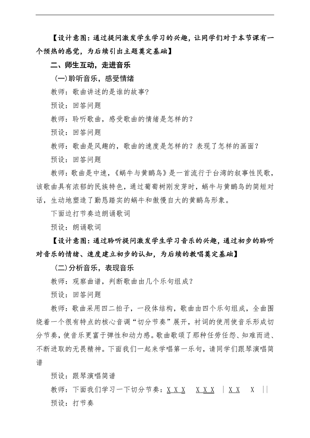 【新课标】花城版音乐五年级下册第3课《蜗牛与黄鹂鸟》课堂教学设计第3页
