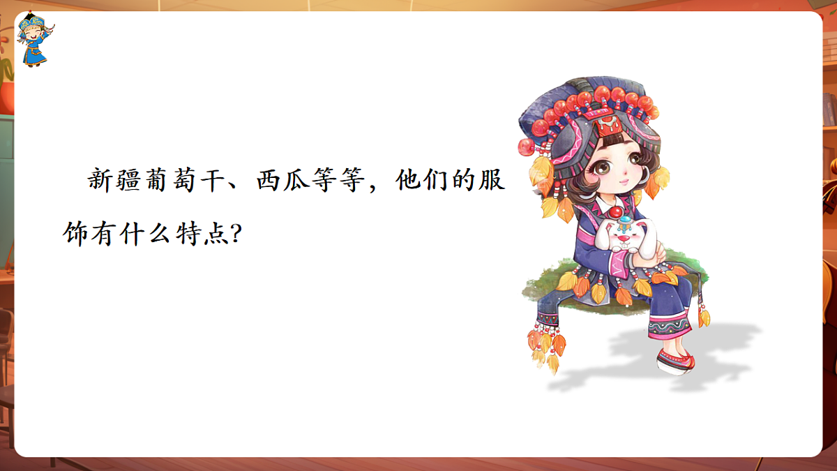 【新课标】花城版音乐五年级下册-《打起手鼓唱起歌》-课件第7页