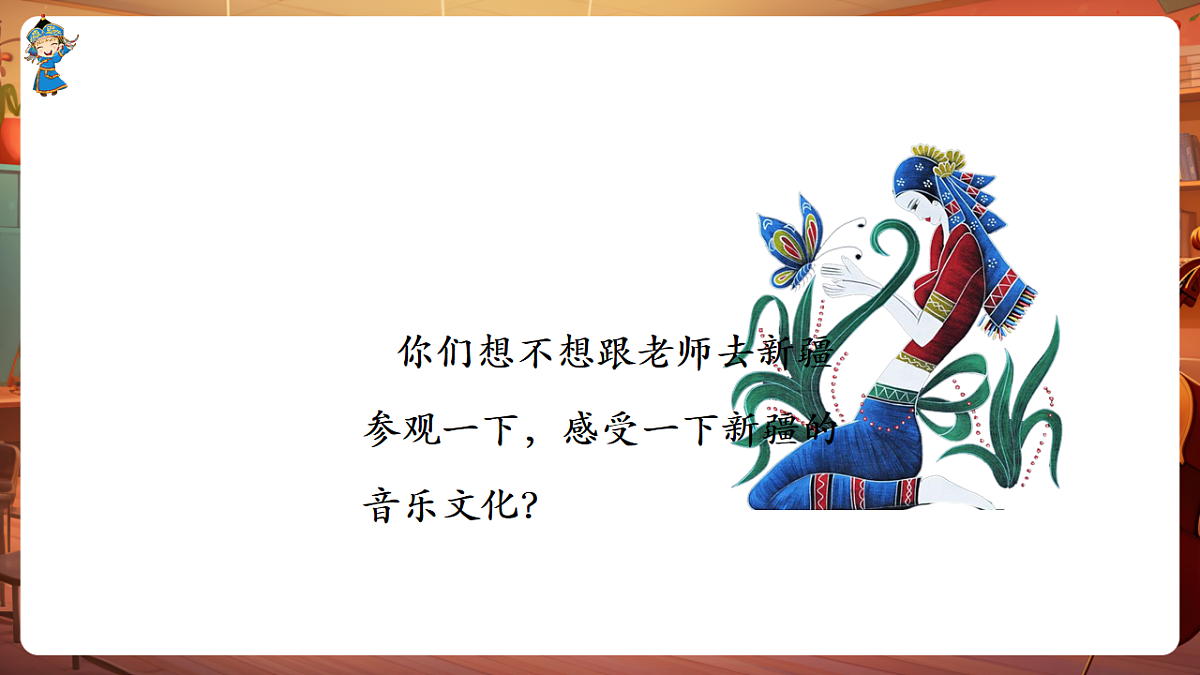 【新课标】花城版音乐五年级下册-《打起手鼓唱起歌》-课件第8页
