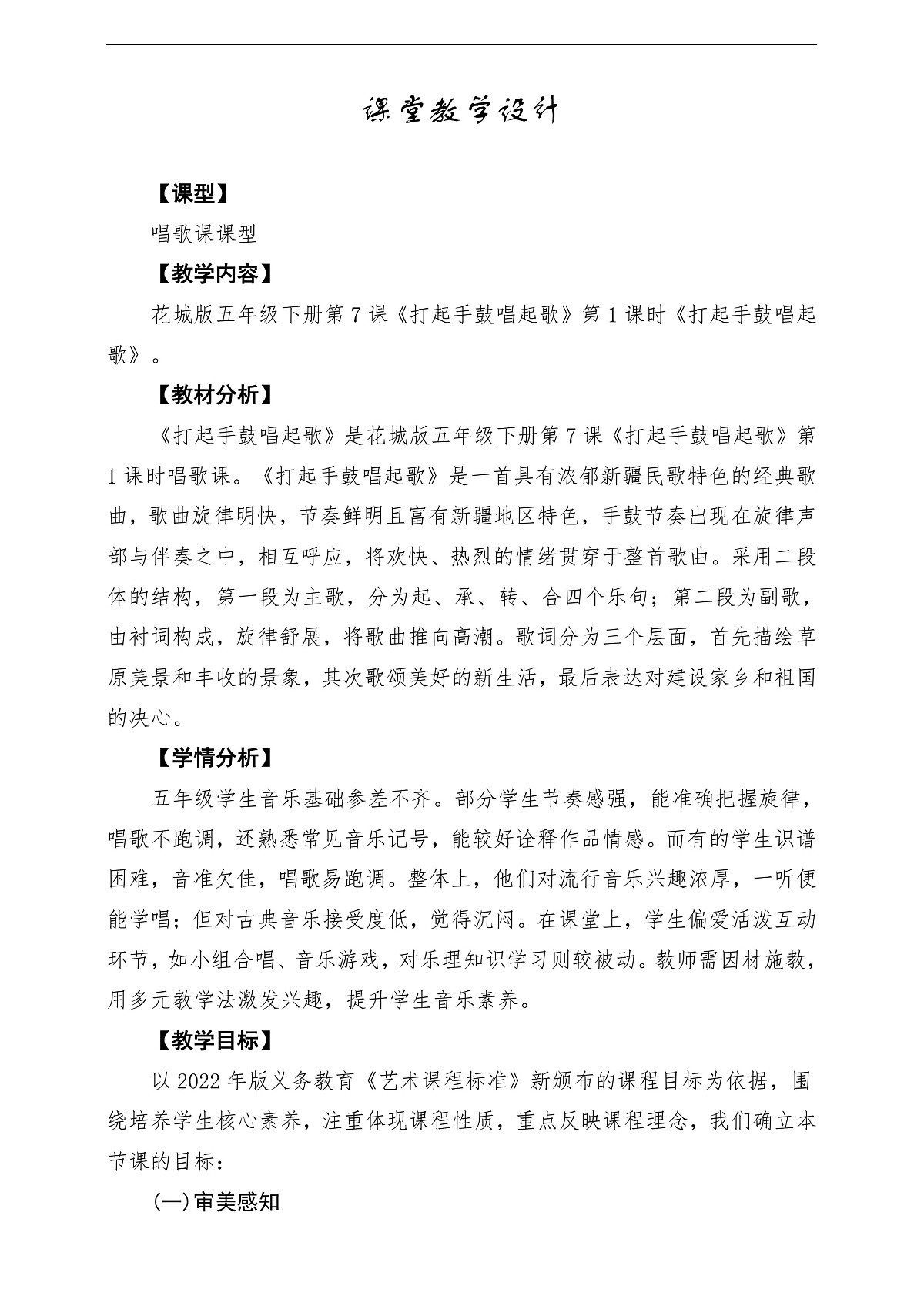 【新课标】花城版音乐五年级下册第7课《打起手鼓唱起歌》课堂教学设计第1页
