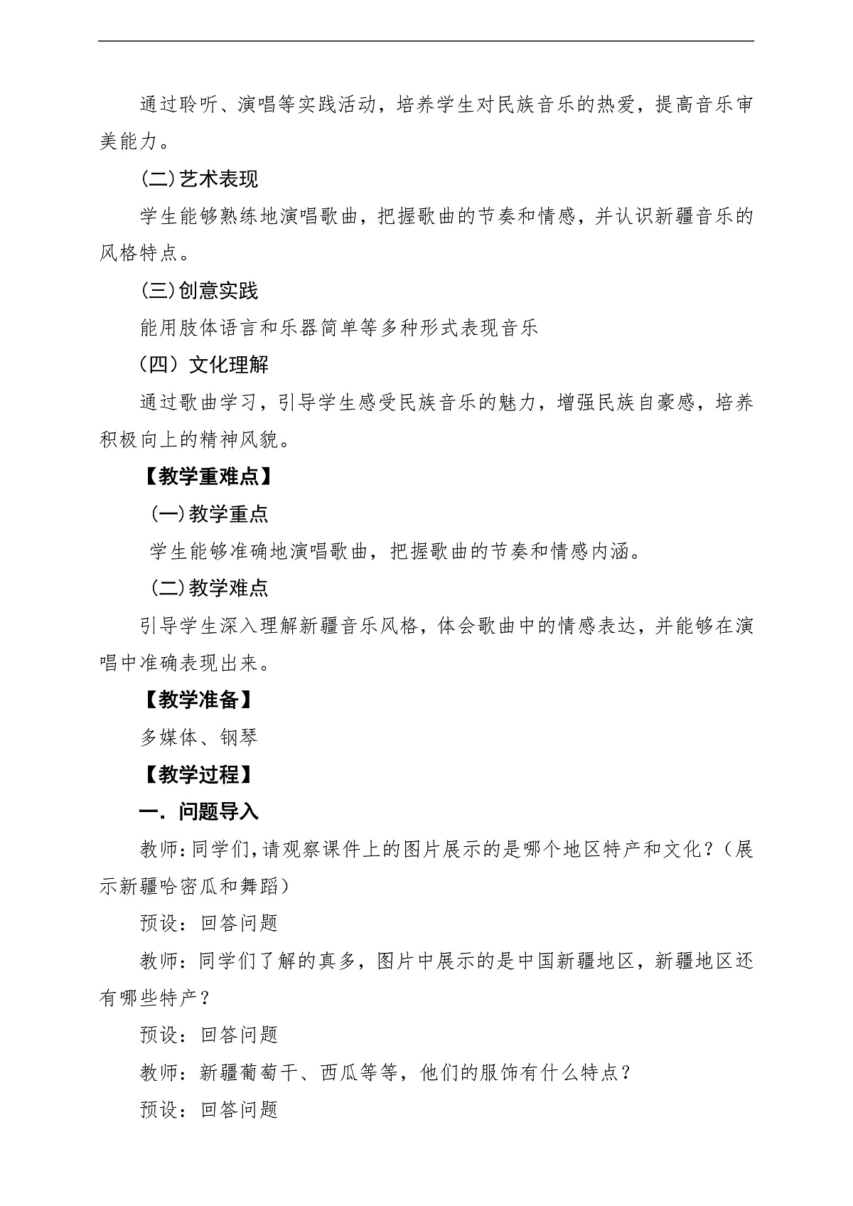 【新课标】花城版音乐五年级下册第7课《打起手鼓唱起歌》课堂教学设计第2页